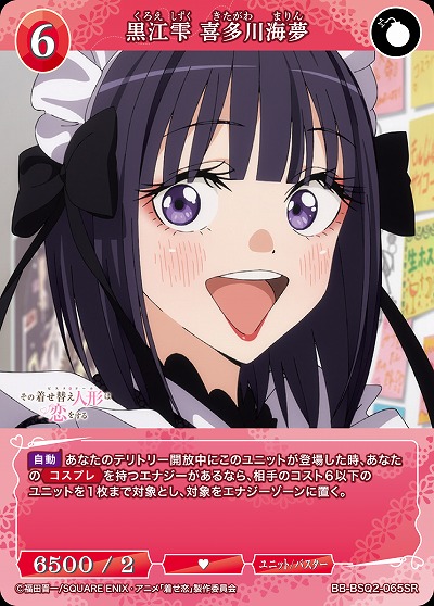 黒江雫 喜多川海夢 【BB-BSQ2-065SR】